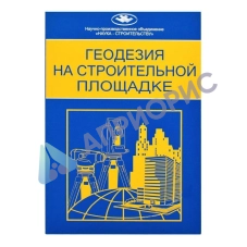 Спутник прораба